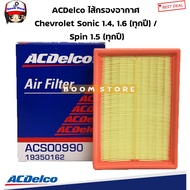 ACDelco Air Filter Chevrolet Sonic 1.4 1.6 (All Years)/Spin 1.5/Product Code.19350162