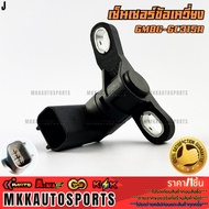 Crankshaft Sensor (Shaft) Mazda 3 5 6 CX-7 Ford Focus Escape 6M8G-6C315A **Quality 1 To K-O Brand