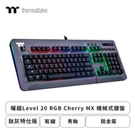 曜越Level 20 RGB Cherry MX 機械式鍵盤 鈦灰特仕版(鈦灰色/有線/青軸/鋁金屬/RGB/中文/2年保固)