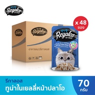 Regalos รีกาลอส อาหารแมว ปลาทูน่าในเยลลี่หน้าปลาโอสไลด์ x48 (ยกลัง)