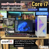 คอมพิวเตอร์ Core i7-3xxx /Ram16/Gtx1070 8gb คอมพิวเตอร์เล่นเกมส์ ทำงาน พร้อมใช้งานได้ทันที