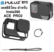 PULUZ เคส ซิลิโคน สำหรับ Insta360 ACE PRO2 พร้อม ฝาปิดเลนส์ และ สายคล้อง Silicone Case with Lenscove