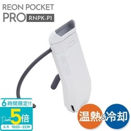 SONY REON POCKET PRO ソニー レオンポケットプロ ウェアラブルクーラー RNPK-P1 ソニー REON POCKET PRO ネッククーラー 冷却 プレート 熱中症対策 首 冷却