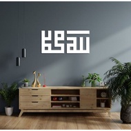 3D KUFI KHAT, ISLAMIC ART, WALL ART,PVC DECO ATAS SOFA