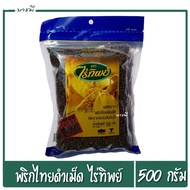 พริกไทยดำเม็ด ไร่ทิพย์ ผลิตจากพริกไทยพันธุ์ดี ขนาด 500 กรัม (x1ห่อ)