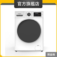 FWHB48502GW 8.5公斤/1400轉 Supreme Oxycare 纖薄前置式洗衣機 (惠而浦官方旗艦店) (開盒機)