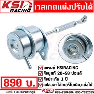 รับประกัน 1 ปี เวสเกต KSIRACING wastegate ปรับได้  รับบูส 20-50 ปอนด์ ใช้กับ เทอร์โบ เบนซิน ดีเซล ดี