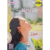 Xiao Feng Feng 小凤凤 风中的玫瑰 (DVD+CD)