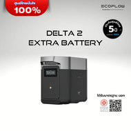 EcoFlow DELTA 2 Smart Extra Battery (แบตเตอรี่เสริม)