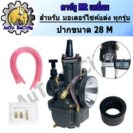 คาบูเคเหลี่ยม คาร์บู K เหลี่ยม KR150 ปาก 28M ,30M ,32M ,34M งานJapan รถแข่งสนามเลือกใช้ จูนง่าย จูนน