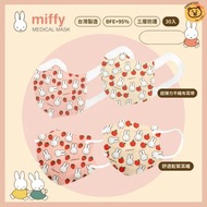🤍台灣代購 🐻台灣製 Miffy 成人 兒童 幼兒 立體口罩 新年口罩 口罩 醫療口罩 米飛兔