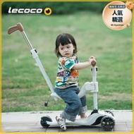 lecoco樂卡兒童滑板車多功能六合一可坐騎溜溜車可摺疊寶寶滑步車