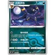 Pokemon TCG Card Umbreon CBB2C Gem Box Vol. 2 0604/15 Pokeball