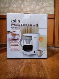 Kolin 歌林 泡茶咖啡兩用機