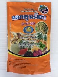 ปุ๋ยเกล็ด ระเบิดหัวมัน 0-0-60 ตราเต่ามังกร ขนาด1kg.