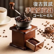 意式復古手搖咖啡磨豆器 磨粉機 咖啡研磨機 咖啡豆研磨器 手沖咖啡 下午茶 研磨咖啡 手搖磨豆機 磨粉機 復古咖啡研磨機 經典木質手動粉碎機 手搖咖啡機 磨豆機 復古咖啡研磨機 咖啡磨粉 [平行進口]