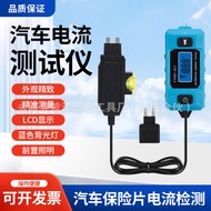Car Fuse Current Detector/Current Tester/Leakage Current Analyzer/Fault Detection/New611Type