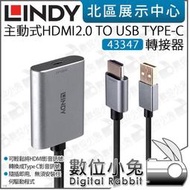 數位小兔【LINDY 林帝 43347 主動式 HDMI 2.0 TO USB TYPE-C 轉接器】傳輸 音源 訊號 DP 影音