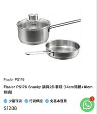 Fissler  2-Piece Cookware Set 小奶鍋 14cm+16cm