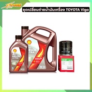 เชลล์ ดีเซล 0W-40 Helix ULTRA ขนาด6+1ลิตร น้ำมันเครื่องเชลล์ แถมฟรี กรองเครื่อง วีโก้ ยี่ห้อ Speed M