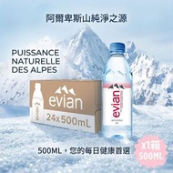 【原箱特惠直送】法國 Evian 依雲 天然礦泉水 500ml x 24支 樽裝飲用水 (此日期前最佳:22/01/2028) [平行進口]