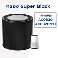 ไส้กรองอากาศ Philips AC0820/20 AC0820/21 HEPA Filter FY0194 ตัวกรองอากาศ สำหรับเครื่องฟอกอากาศ ฟิลิป