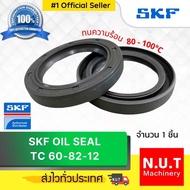 ซีลยาง SKF 60-82-12 Oil Seal TC NBR ออยซีล กันฝุ่น กันน้ำมันรั่วซึม ทนความร้อน (60X82X12)