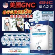 🇺🇸美國GNC NMN 9000mg