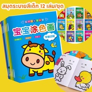 Children's Coloring Book (Set Of 12 Books) Teaches Vocabulary 2-Language Enhances Development For 2 