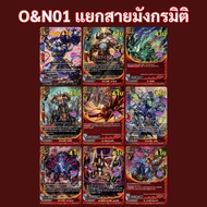 Buddyfight O&N01 Additional Set Separate Lines Dragon Dimension World (With Options To Buy Buddy & R