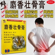 ✌◘♞ Modified Musk Bone Strengthening Ointment 10 patches anti-inflammatory and analgesic ointment for rheumatism low back pain joint sprains old brand analgesic plaster