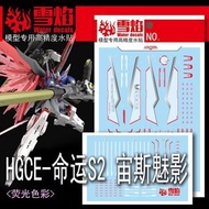 雪焰 HG 1/144 宙斯魅影装備水贴