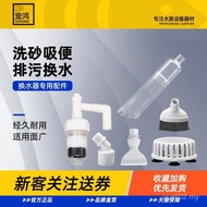 Fish Tank Electric Water Changer Accessories Dedicated Sand Washing Tube Brush Head Base Suction Sea