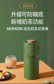 Mokkom - 迷你奶茶豆漿機