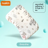 Nu Skin | หมอนซิลิโคนสำหรับเด็กทารกที่สามารถซักได้