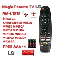 💢ฟรีถ่าน💢Magic Remote TV LG RM-L1818 ใช้ทดแทน AR400 MR500 MR600 MR650 MR650A MR700 MR18BA MR19BA MR2