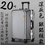 【上品箱包】20吋 深灰色-銀鋁框款 USB充電口+靜音萬向輪 側掛物釘 登機箱/行李箱/拉桿箱/旅行箱 #鯊魚袋鼠