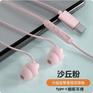 Others - 有線入耳式睡眠耳機（Type C【沙丘粉雙耳帽）#Z002080027