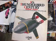 【萬金喵二手書店】日文版絕版書《Thunderbird - 雷鳥神機隊。世紀模型手冊》#73HY36