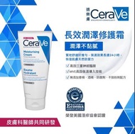 【Cerave適樂膚】長效潤澤修護霜  177ml