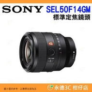 SONY SEL50F14GM FE 50mm F1.4 GM 全片福標準定焦大光圈鏡頭 全幅鏡 台灣索尼公司貨