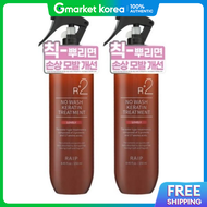 RAIP | R2 ครีมนวดผมเคราตินแบบไม่ต้องล้างออก 250 ml 2 ขวด