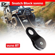 รอกทด ขนาด 4T 8T 10T พร้อมหัวอดจารบี Snatch Block สำหรับรอกกว้านเชือกลากรถ