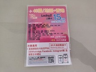 Lucky2 15GB  46國+香港 365天 上網卡sim卡