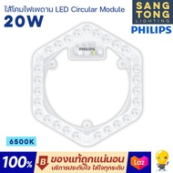 Philips LED MOD 20W โคมไฟเพดาน LED Ceiling Module Circular แสง 3000K6500K ให้แสงสว่างที่สบายตา