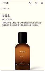 Aesop Hwyl 熾香水 50ml