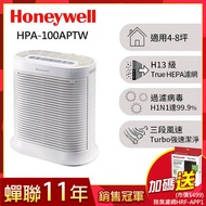 美國Honeywell 抗敏系列空氣清淨機 HPA-100APTW(適用4-8坪)送除臭濾網HRF-APP1(市價$499)
