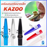 Serenity Kazoo (คาซู่)  เครื่องเป่าขนาดเล็ก คุณภาพดี เหมาะกับการเล่นในวง กีต้าร์ อูคูเลเล่ kazoo flu