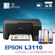 Epson printer inkjet EcoTank L3110 เอปสัน print scan copy usb ประกัน 1 ปี ปรินเตอร์ พริ้นเตอร์ สแกน ถ่ายเอกสาร หมึกเติม Premium ink จำนวน 1 ชุด multifuction inkTank