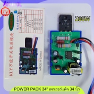 POWER PACK 34 34 Inch 200W